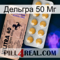 Дельгра 50 Мг 41